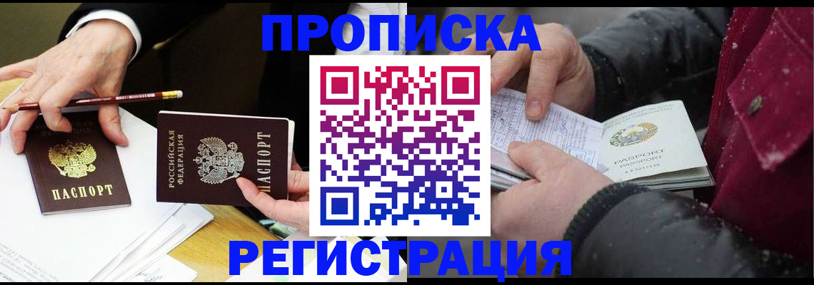 временная регистрация в квартире в Харабали