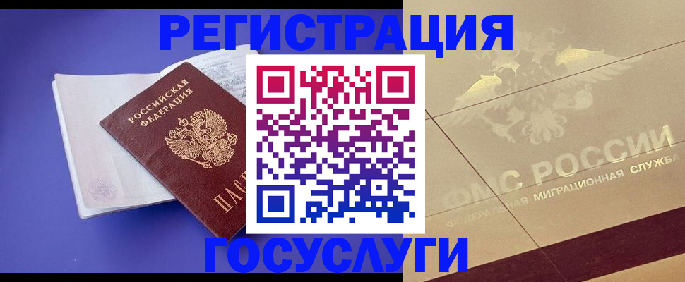 временная регистрация для всех в Харабали