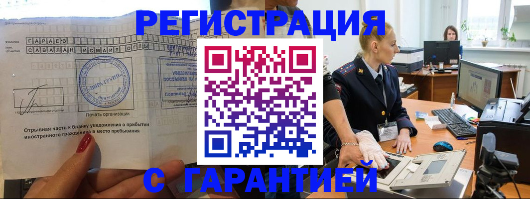 временная регистрация надежно в Харабали